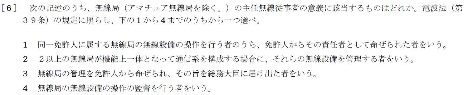 一陸特法規令和元年6月期午後[06]